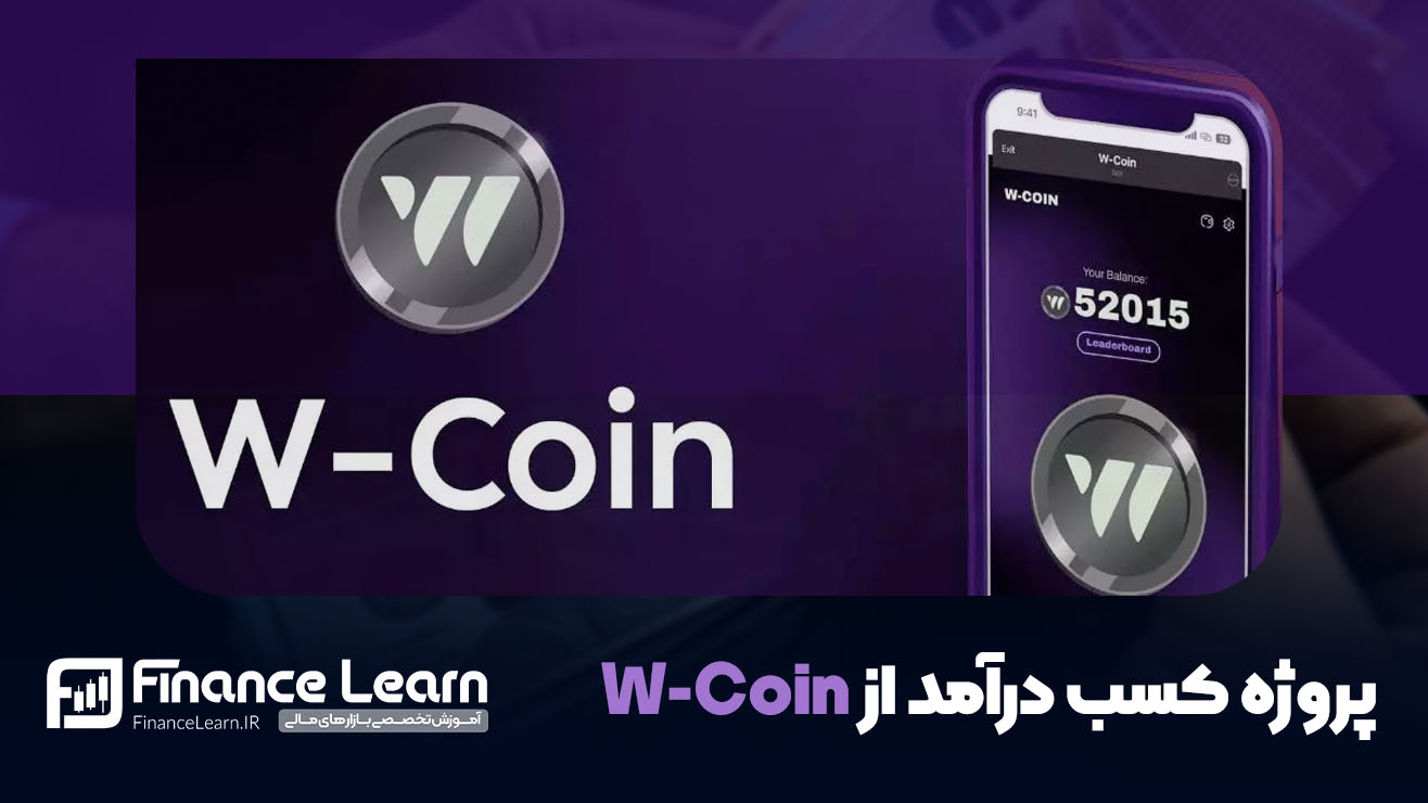 ایردراپ تلگرام W-Coin