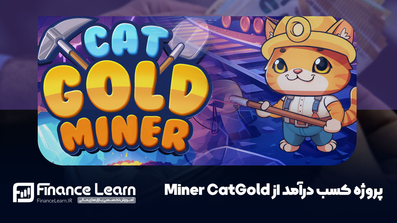 ایردراپ Miner CatGold